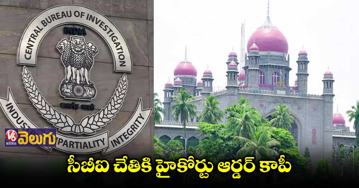 ఫాంహౌస్ కేసు : సీబీఐ చేతికి హైకోర్టు ఆర్డర్ కాపీ