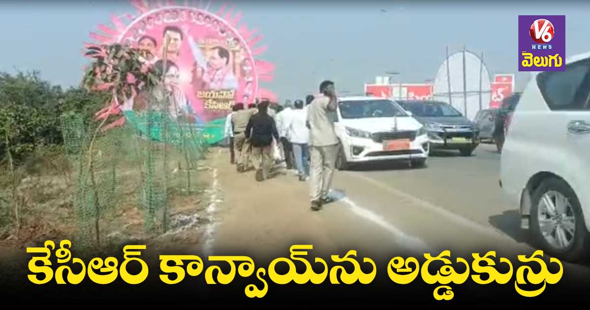 పోడు పట్టాల కోసం కేసీఆర్ కాన్వాయ్‭ను అడ్డుకున్రు