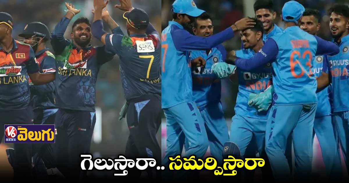 Ind vs Sl: నేడు భారత్, శ్రీలంక మధ్య ఆఖరి టీ20