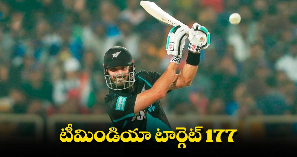 INDvs NZ T20: లాస్ట్ ఓవర్లో విధ్వంసం..కివీస్ భారీ స్కోర్