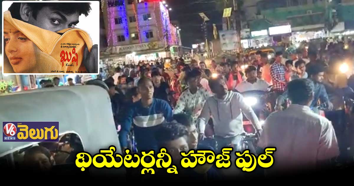 ఖుషి సినిమా రీరిలీజ్ తో భారీగా ట్రాఫిక్ జామ్