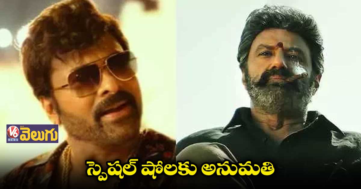 చిరు, బాలయ్య సినిమాలకు తెలంగాణ ప్రభుత్వం గుడ్ న్యూస్