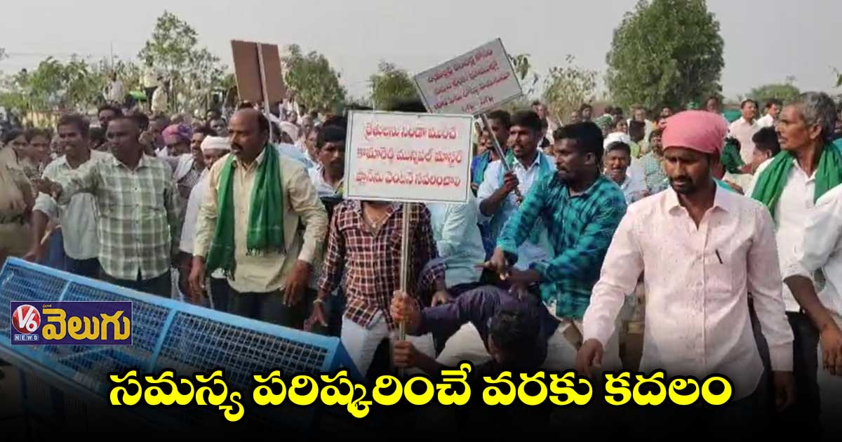 పొలం పొతే బిచ్చమెత్తుకుని బతకాల్నా : రైతులు