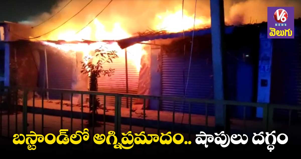 మెదక్ జిల్లాలో భారీ అగ్నిప్రమాదం