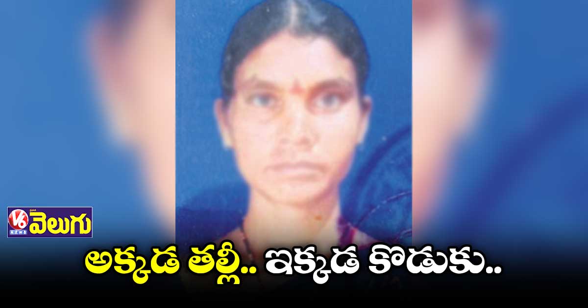 రక్తస్రావంతో మంచిర్యాలలో ప్రాణాలు కోల్పోయిన తల్లి