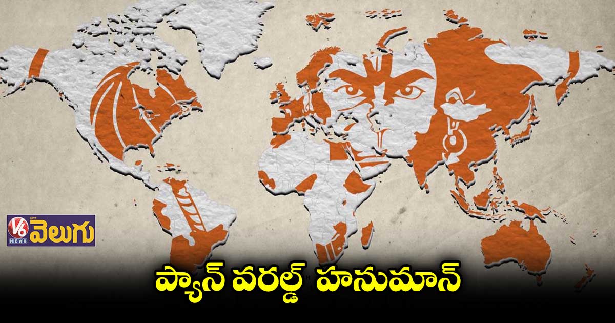 సమ్మర్ లో ప్యాన్ వరల్డ్ హనుమాన్