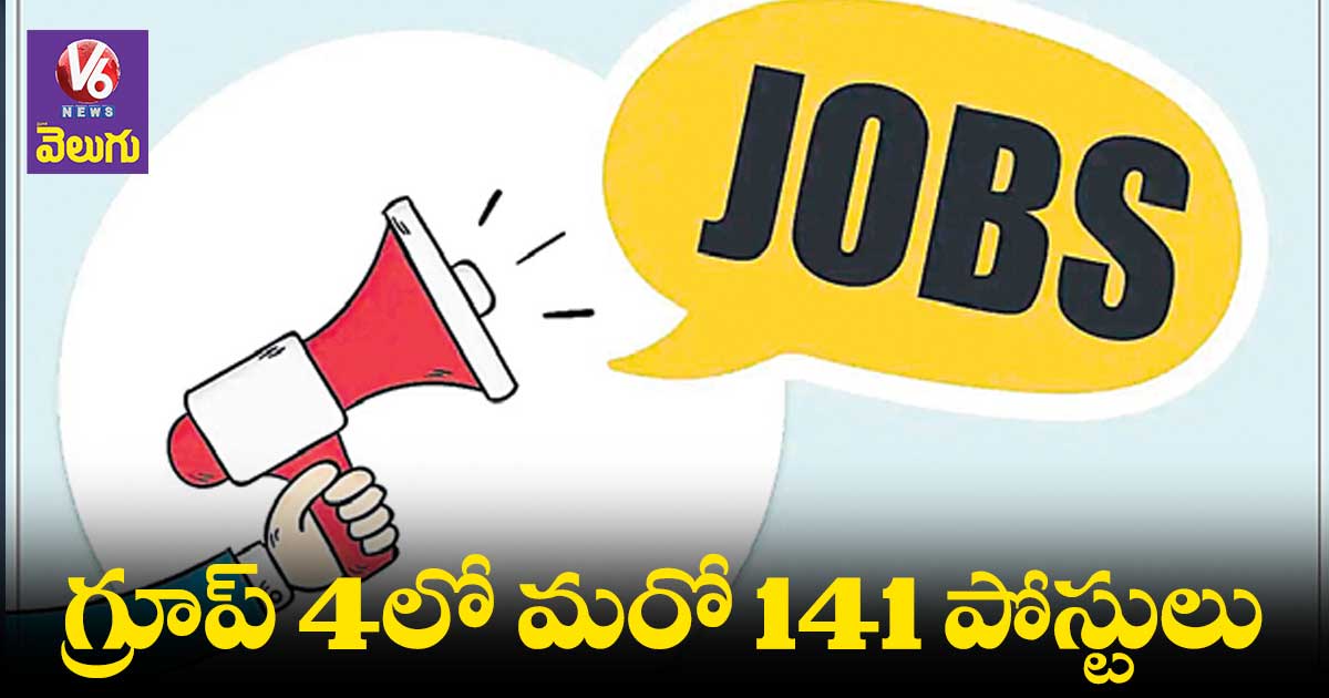 గ్రూప్ 4లో మరో 141 పోస్టులు