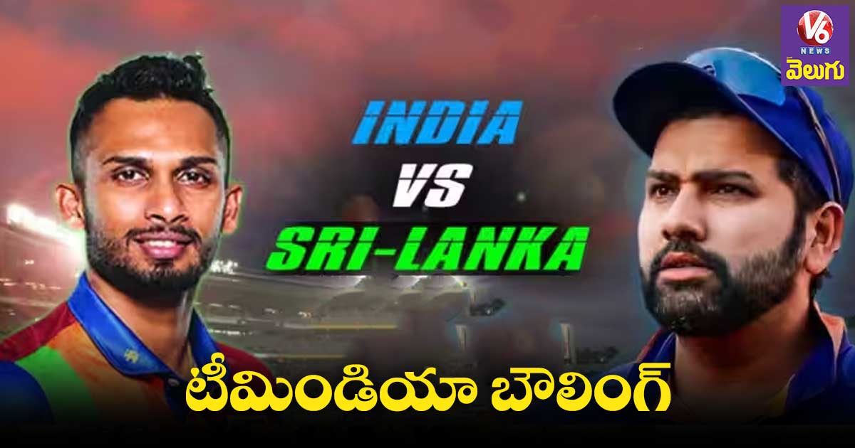 IND vs SL, 2nd ODI: టాస్ గెలిచి బ్యాటింగ్ ఎంచుకున్న శ్రీలంక
