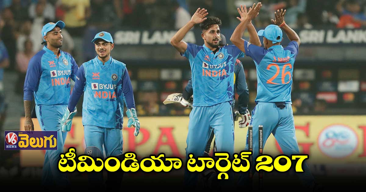 IND vs SL :  శ్రీలంక భారీ స్కోర్ ..టీమిండియా  టార్గెట్ 207