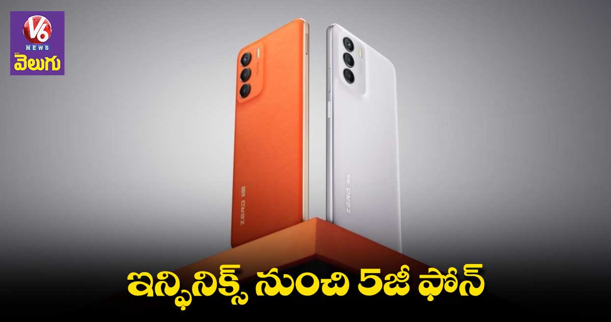 Infinix Zero 5G : బడ్జెట్ 5జీ ఫోన్ వచ్చేసింది