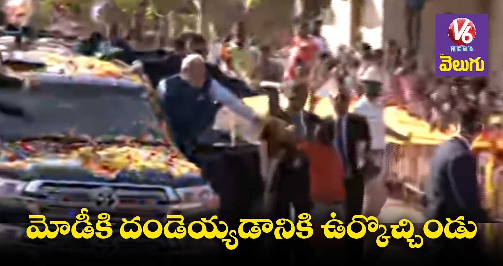 మోడీ కాన్వాయ్ మీదికి దూసుకొచ్చిన యువకుడు