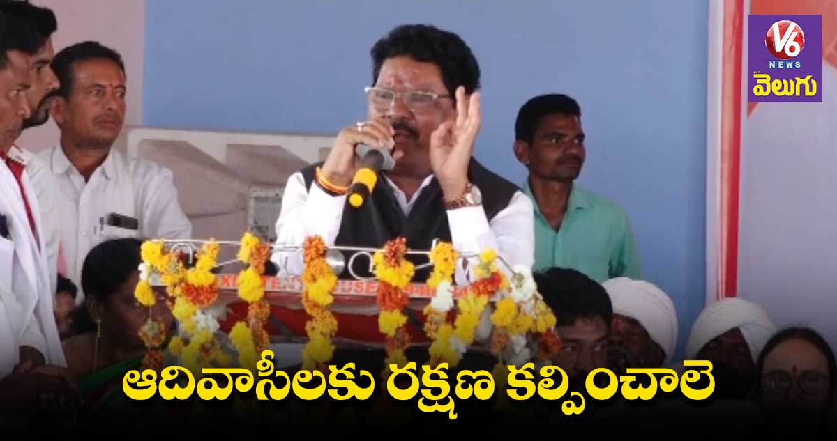 కేంద్రచట్టం ప్రకారం పోడు పట్టాలివ్వాలె : సోయం బాపూరావు