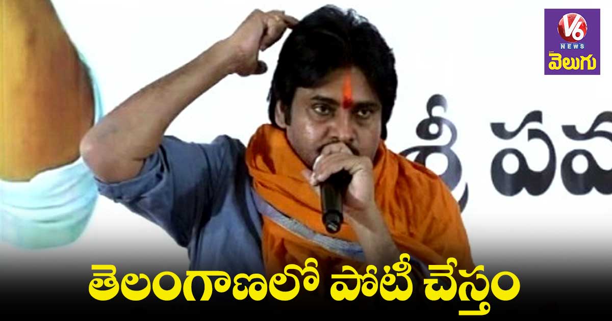  తెలంగాణలో  7 నుంచి 14 ఎంపీ స్ధానాల్లో పోటీ : పవన్ కళ్యాణ్