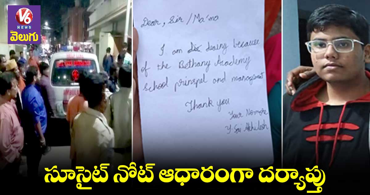 అల్వాల్ లో అనుమానాస్పద స్థితిలో విద్యార్థి మృతి