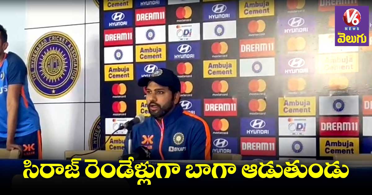 మా టీం ఆటతీరుపై ఫోకస్ పెడ్తం : రోహిత్ శర్మ