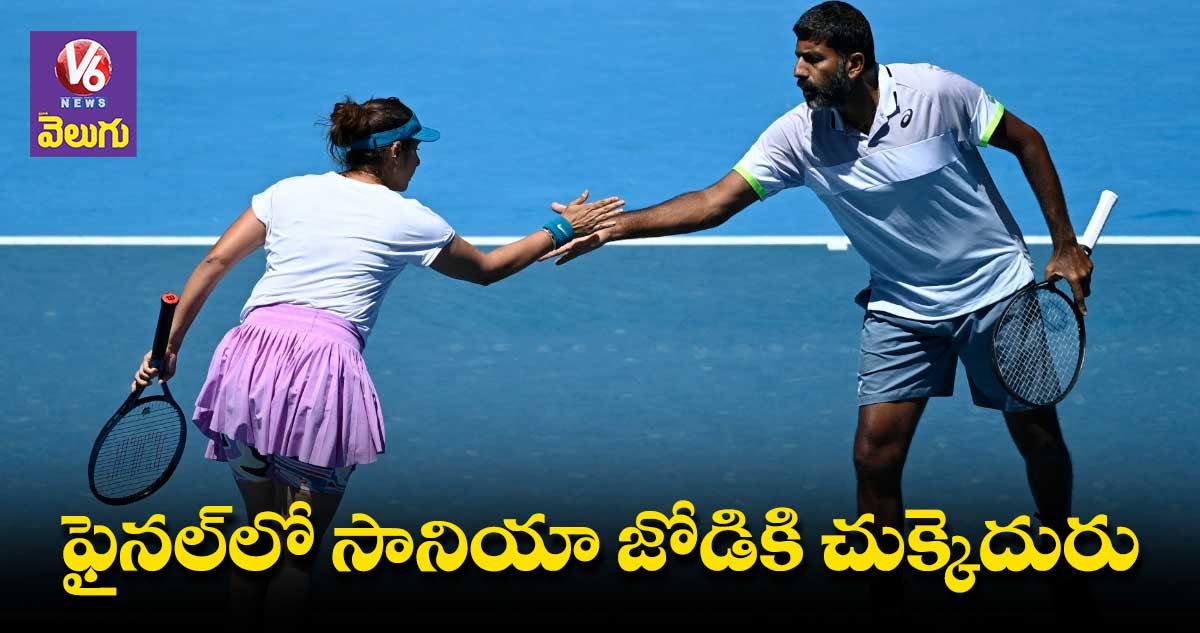 Sania Mirza: చివరి మ్యాచ్⁬లో సానియాకు నిరాశ. కెరీర్⁬కి కన్నీటి వీడ్కోలు