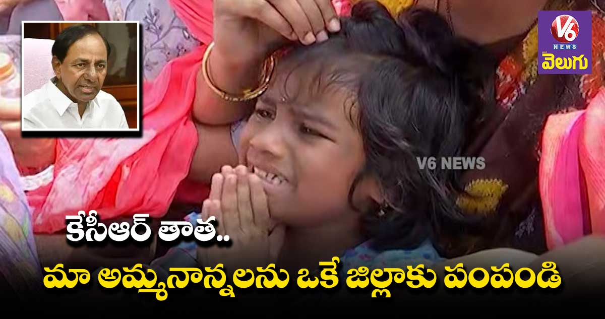 టీచర్ల ధర్నా.. చిన్నారుల్ని వ్యాన్ ఎక్కించిన పోలీసులు