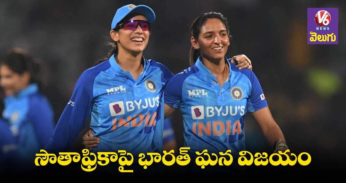 India women Tri series : ట్రై సిరీస్లో బోణీ కొట్టిన భారత్