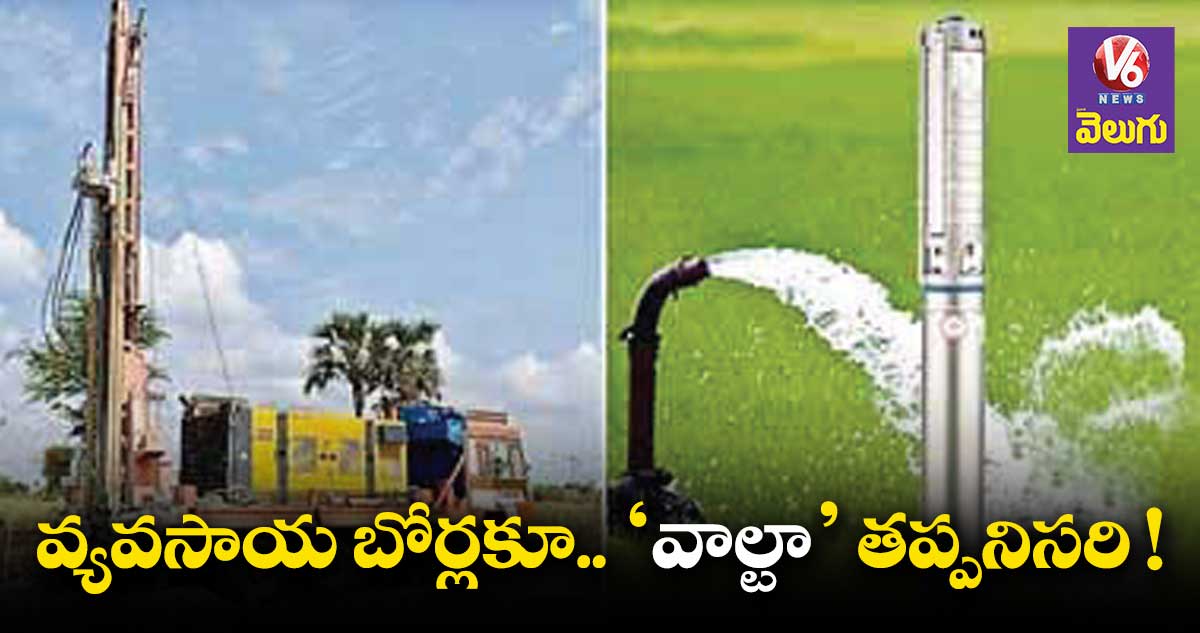 వాల్టా చట్టంపై రైతుల ఆందోళన