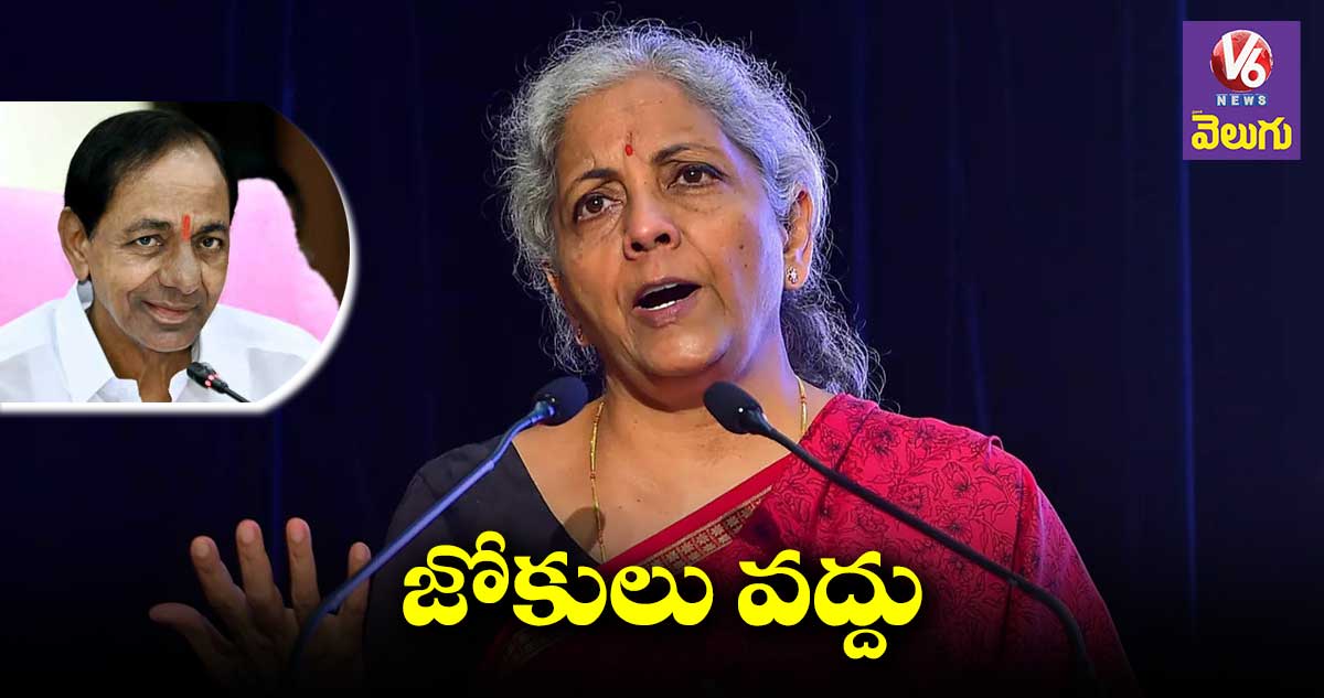 కేసీఆర్ పై నిర్మలా సీతారామన్ ఫైర్ 