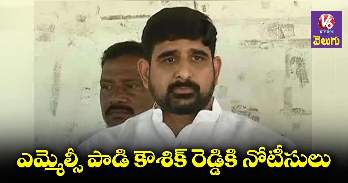 ఎమ్మెల్సీ పాడి కౌశిక్ రెడ్డికి జాతీయ మహిళా కమిషన్ నోటీసులు