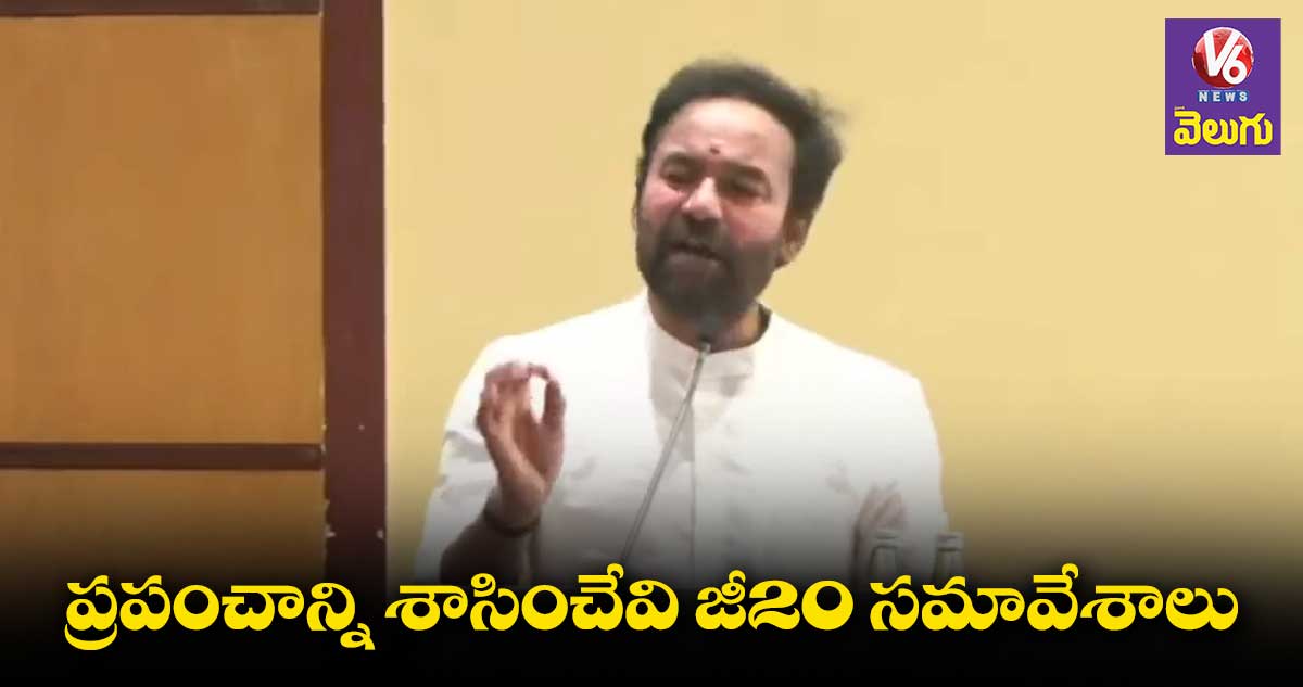 భారతీయ సంపదను మోడీ ప్రపంచానికి చాటి చెప్పారు: కిషన్ రెడ్డి