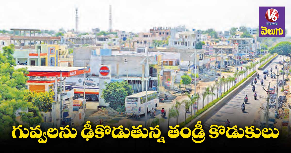 ఇటు ఇంటిపోరు.. అటు బయటపోరు