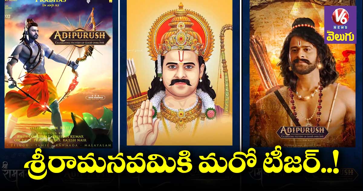 ఆదిపురుష్ నుంచి ఇంకో టీజర్...!