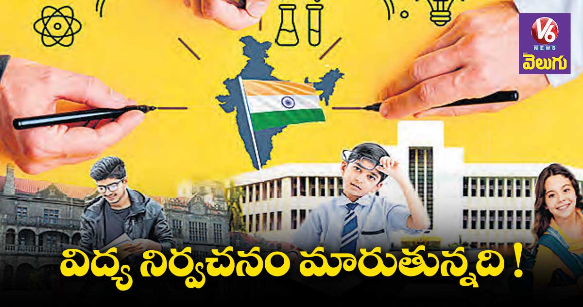 విశ్లేషణ: విద్య నిర్వచనం మారుతున్నది!