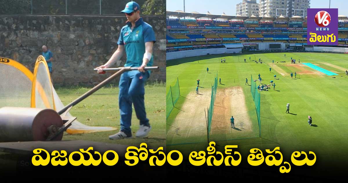 పిచ్ రోలర్, ఇనుప రేకులతో ఆస్ట్రేలియా ఆటగాళ్లు  ప్రాక్టీస్