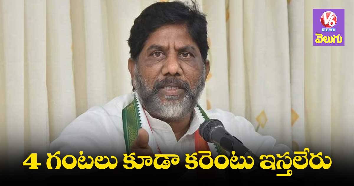 ప్రజా సమస్యలపై చర్చకు ప్రభుత్వం సిద్ధంగా లేదు : భట్టి