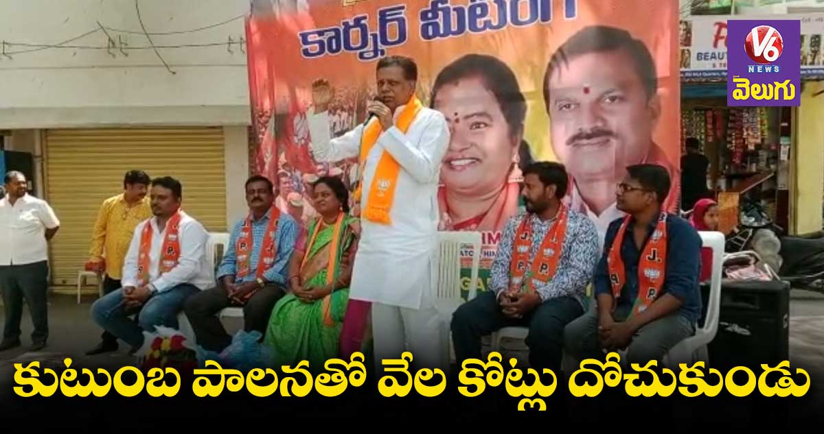 కేసీఆర్ పాలనకు చరమగీతం పాడ్తరు : బీజేపీ నేత సుభాష్