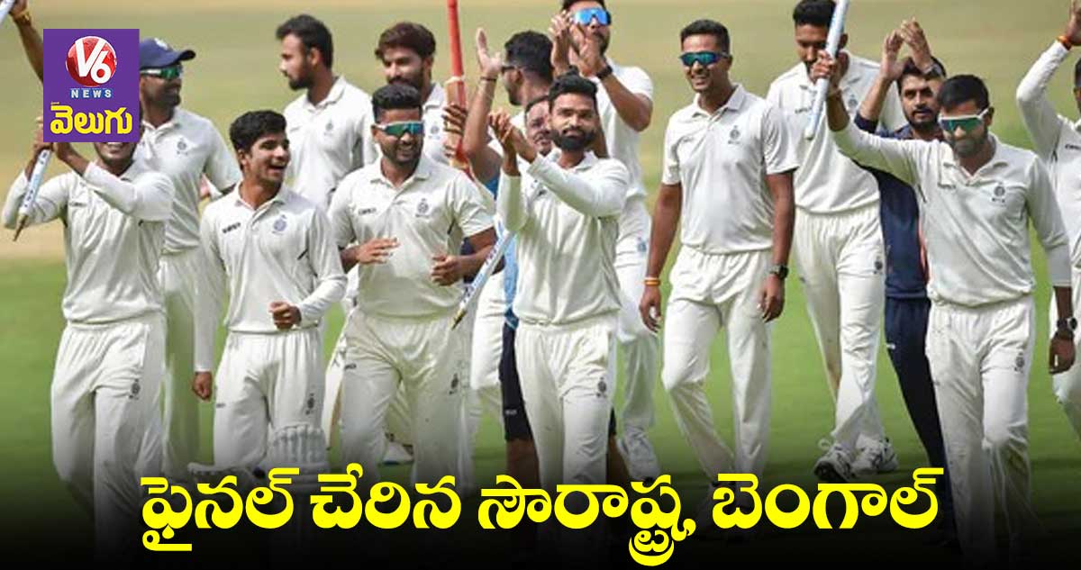 Ranji Trophy: తుది పోరుకు అర్హత సాధించిన సౌరాష్ట్ర, బెంగాల్