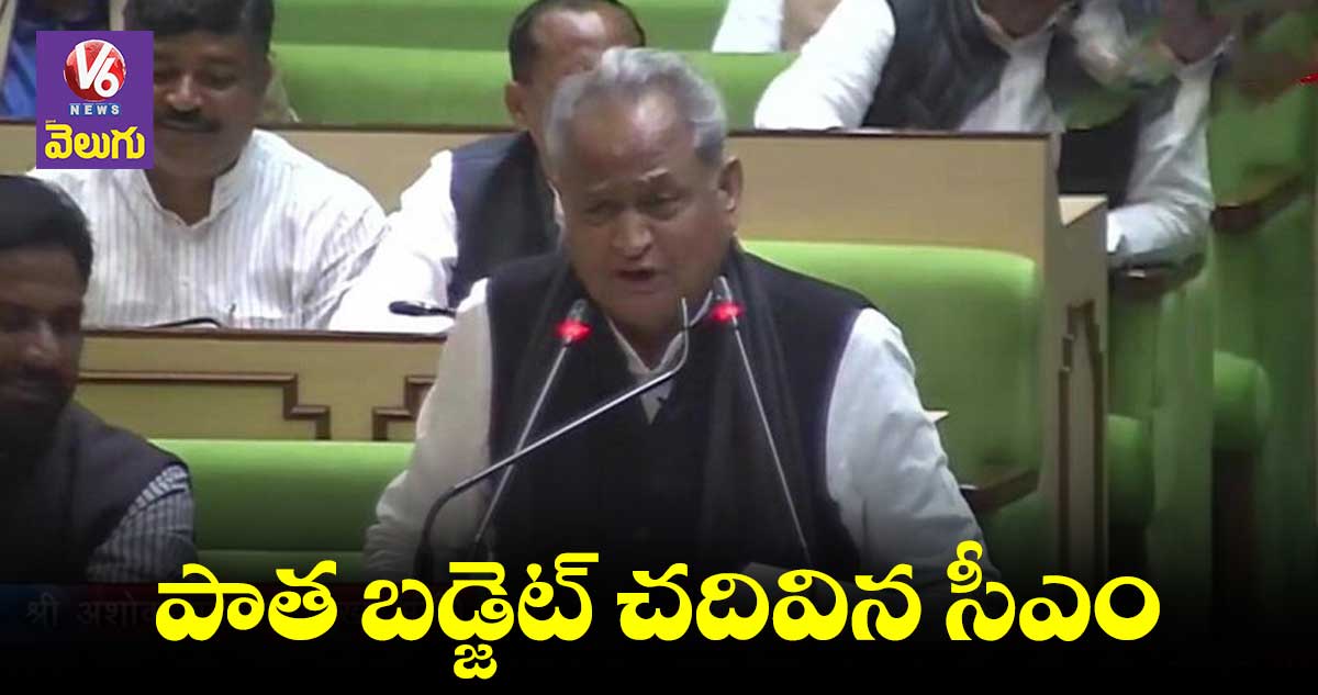 అసెంబ్లీలో పాత బడ్జెట్ చదివిన సీఎం..విపక్షాలు ఫైర్