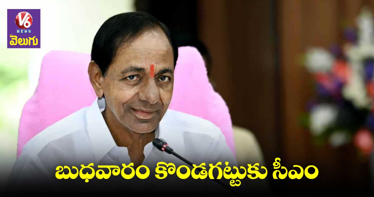 సీఎం కేసీఆర్ కొండగట్టు టూర్ షెడ్యూల్