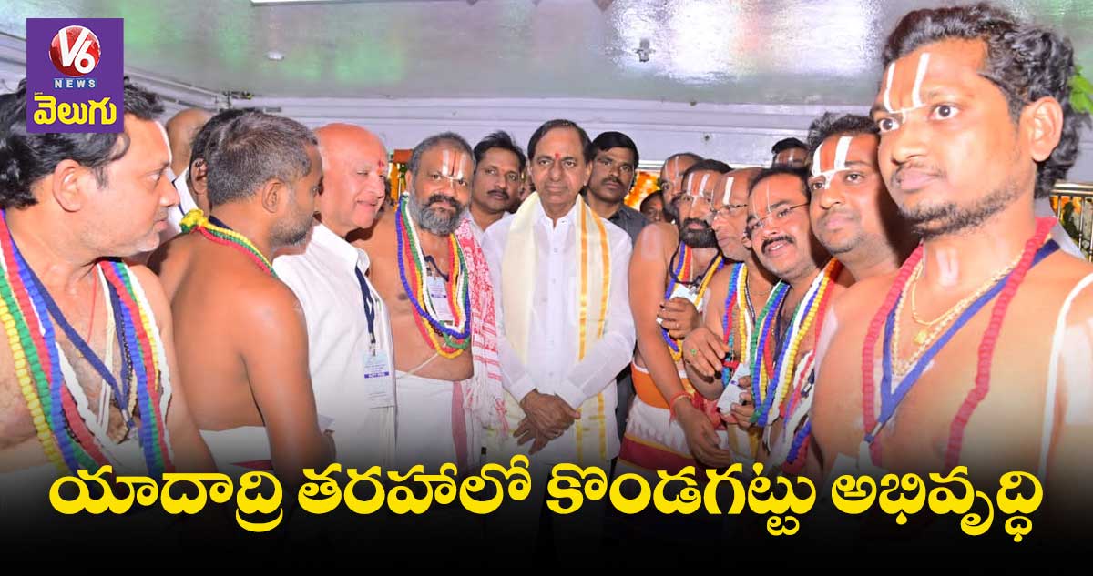 కొండగట్టు అభివృద్దికి రూ.1000 కోట్లైనా ఇస్తా : కేసీఆర్ 