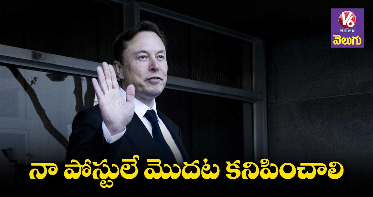 Elon Musk:ఉద్యోగులకు తిక్కపని అప్పచెప్పిండు