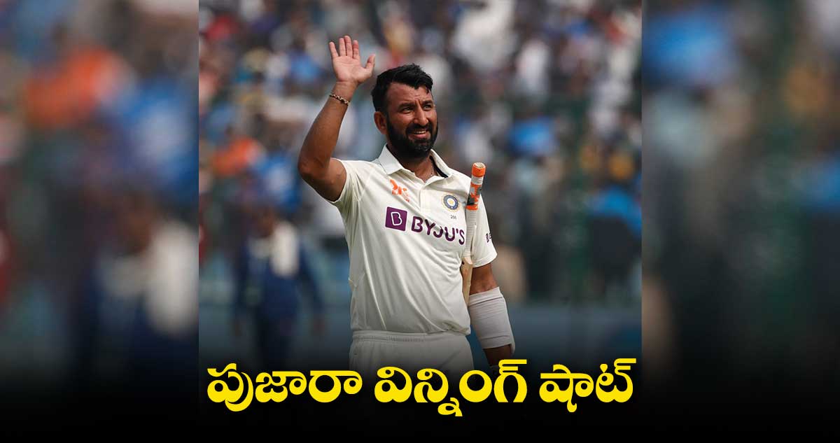 100 టెస్టులో విన్నింగ్ షాట్ కొట్టిన పుజారా