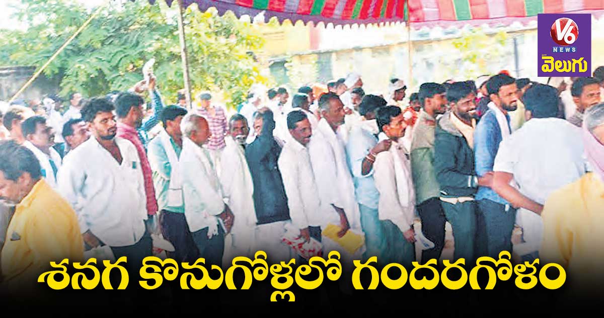 శనగ పంట కొనుగోళ్లలో మళ్లీ గందరగోళం