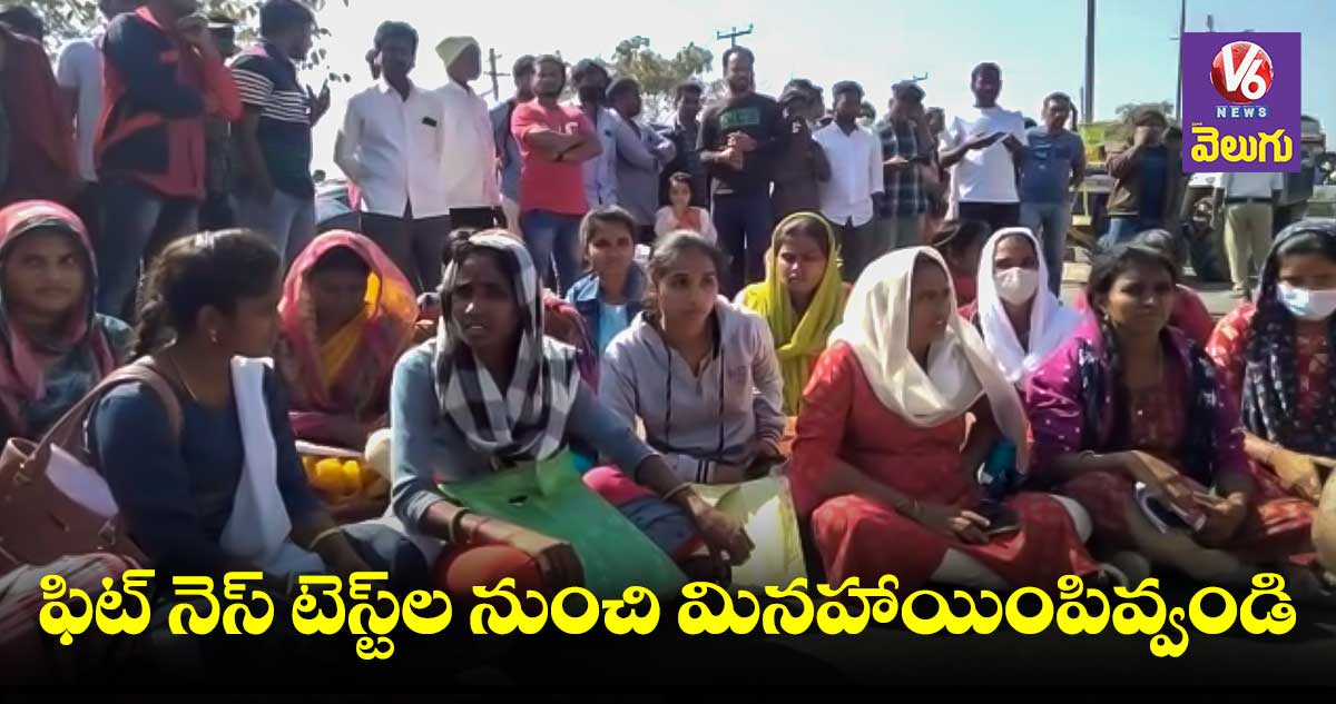 మహిళా ఎస్సై, కానిస్టేబుల్ అభ్యర్థుల ధర్నా