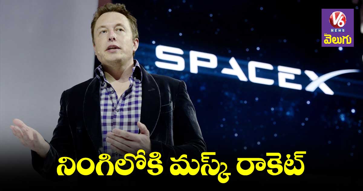 Elon musk: స్టార్ షిష్⁭ని లాంచ్ చేయనున్న మస్క్