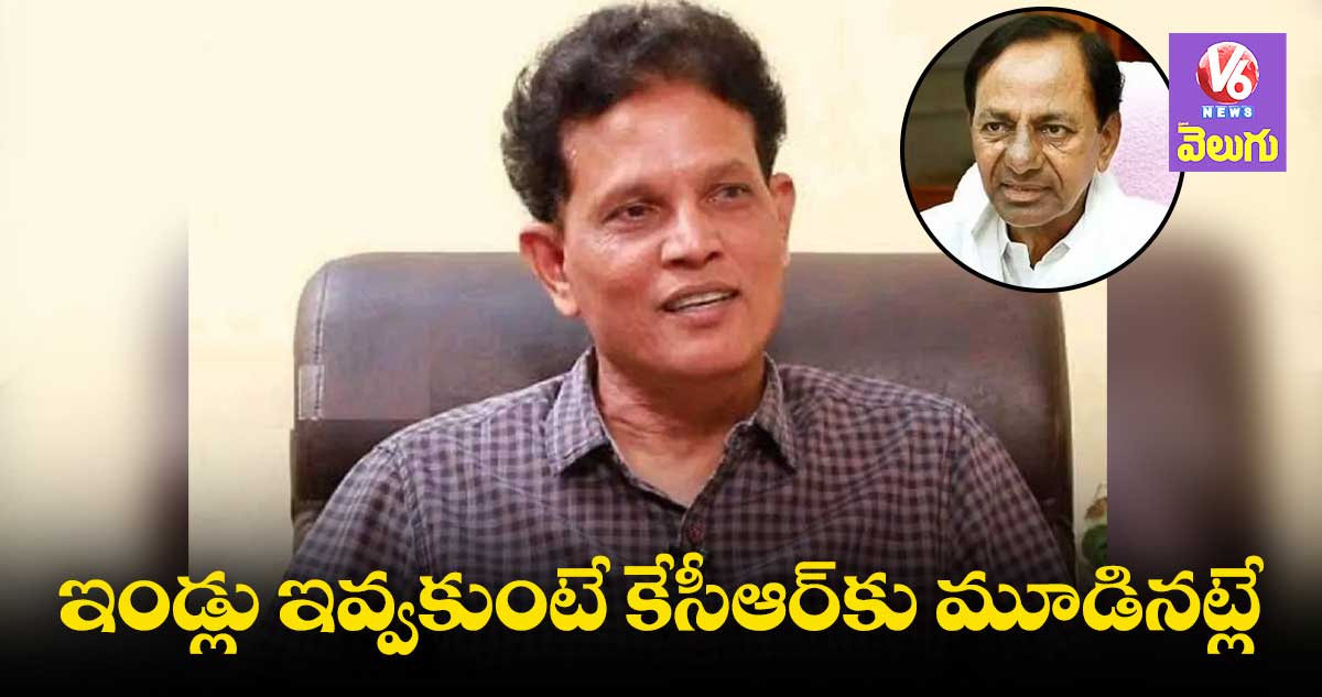 కేసీఆర్ ది పేదల వ్యతిరేక ప్రభుత్వం: ఆకునూరి మురళి