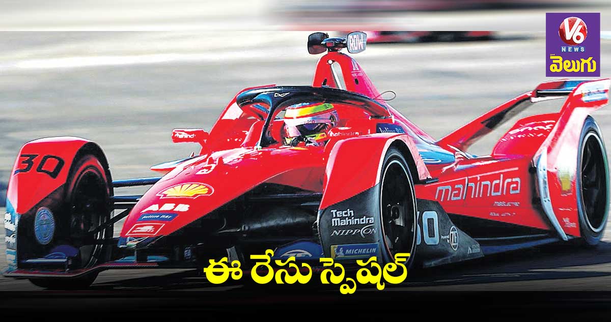 ఈ రేసు స్పెషల్