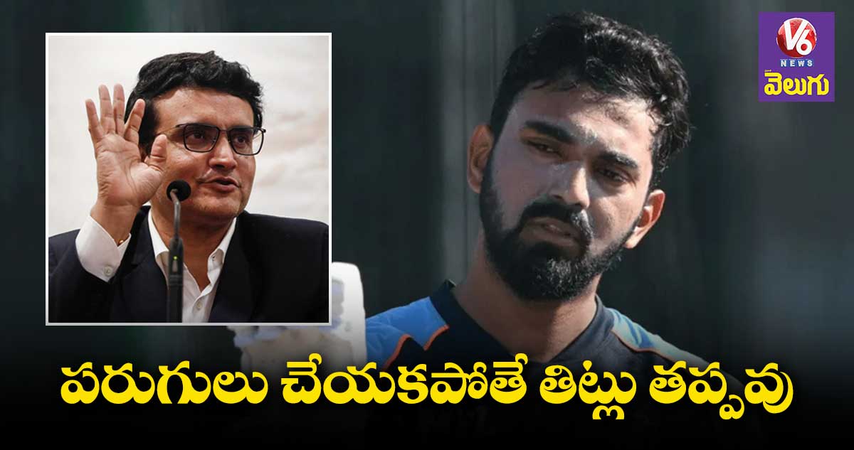 ఆడితే ప్రశంసలు..విఫలమైతే విమర్శలు: గంగూలీ