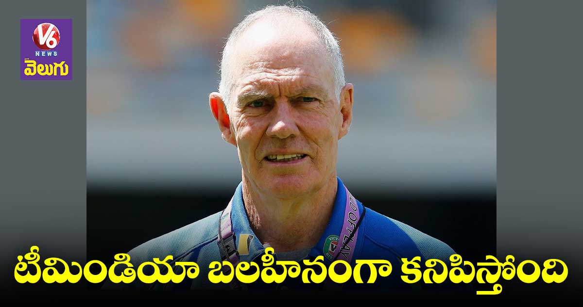 బోర్డర్ గవాస్కర్ ట్రోఫీ విజేత ఆసీసే: గ్రెగ్ ఛాపెల్