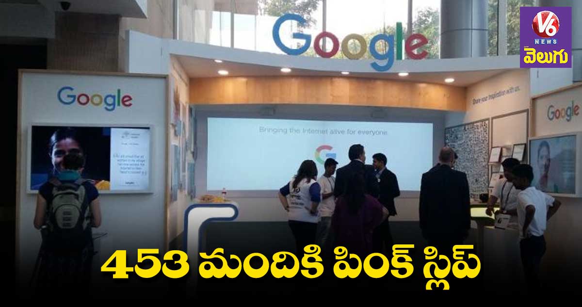 Google Layoffs : భారత్⁬లో భారీగా ఉద్యోగాల కోత