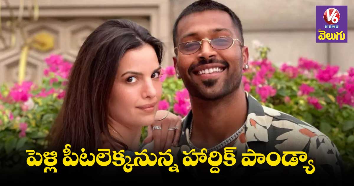 Hardik Pandya:  రిజిస్టర్ మ్యారేజ్..బాబు పుట్టాకా మళ్లీ పెళ్లి