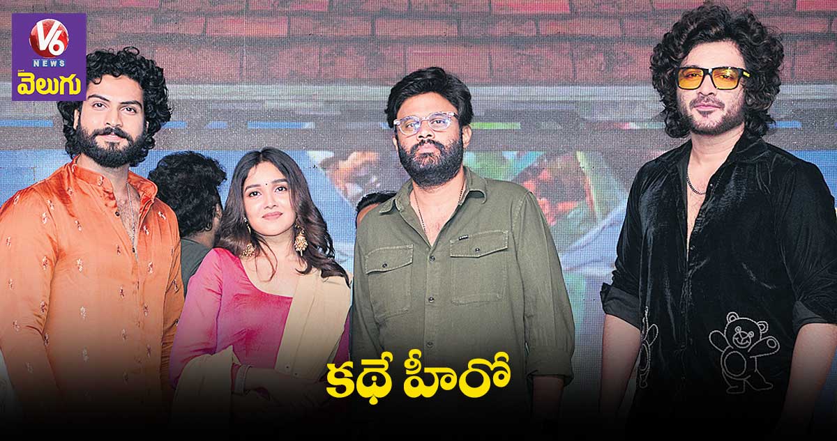 కథే హీరో: సిద్దు జొన్నలగడ్డ