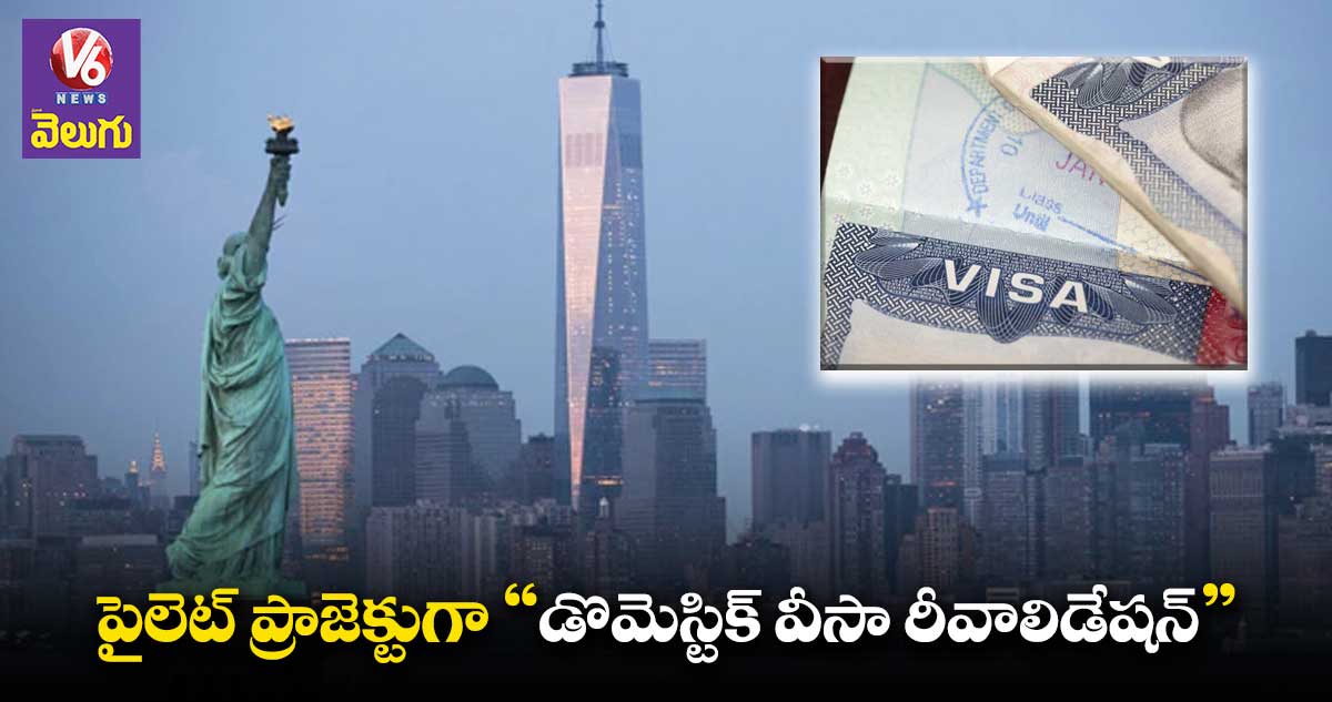 H1B Visa : ఇండియన్ టెకీలకు అమెరికా గుడ్ న్యూస్