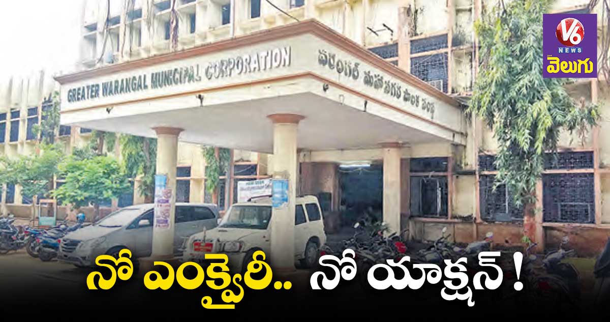 ఉద్యోగాల కుంభకోణంలో ముందుకు సాగని విచారణ